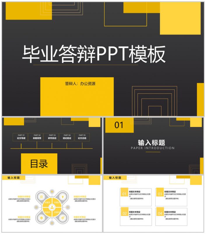 矢量几何图形毕业答辩PPT模板-办公资源网