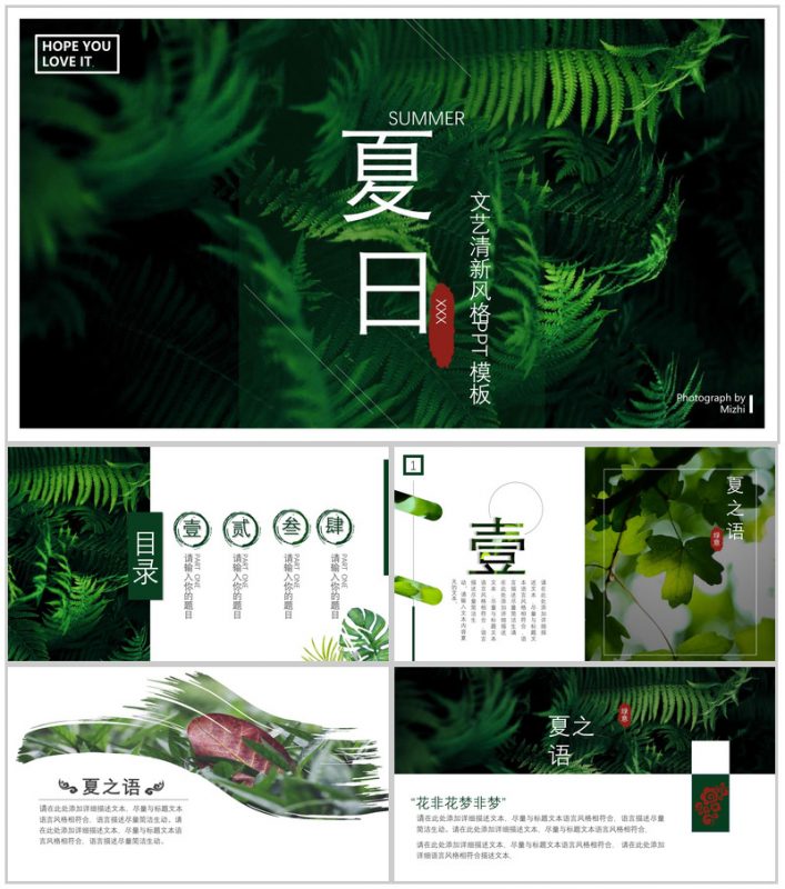 夏日文艺清新风格工作汇报PPT模板-办公资源网