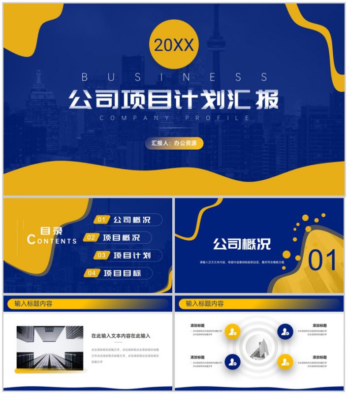 蓝色流体大气背景公司项目计划汇报PPT模板-办公资源网