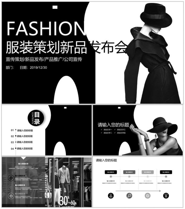 黑色高端商务服装策划新品发布会PPT模板-办公资源网