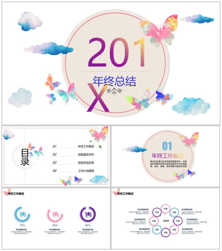 大气手绘花卉风格工作总结PPT模板-办公资源网