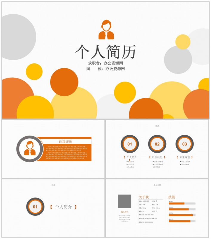 风格微粒体个人简历PPT模板-办公资源网