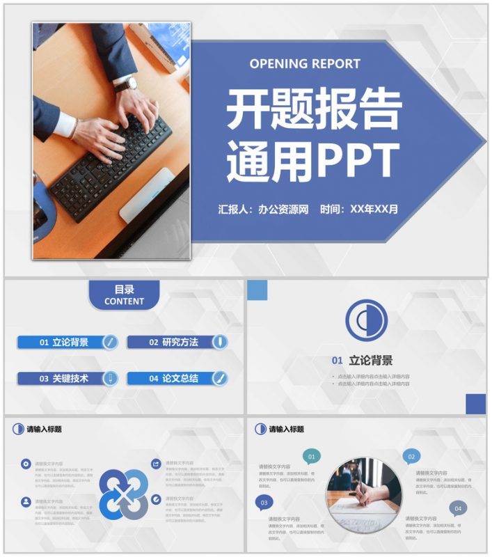 蓝紫色商务风格大学设计论文答辩开题报告论文研究方法PPT模板-办公资源网