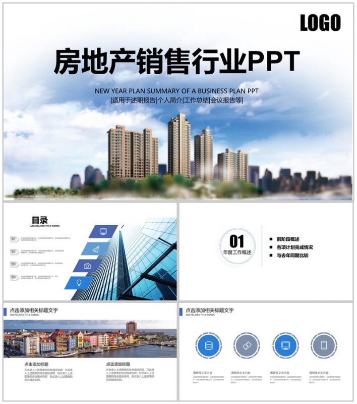 商务大气房地产销售行业工作总结报告PPT模板-办公资源网