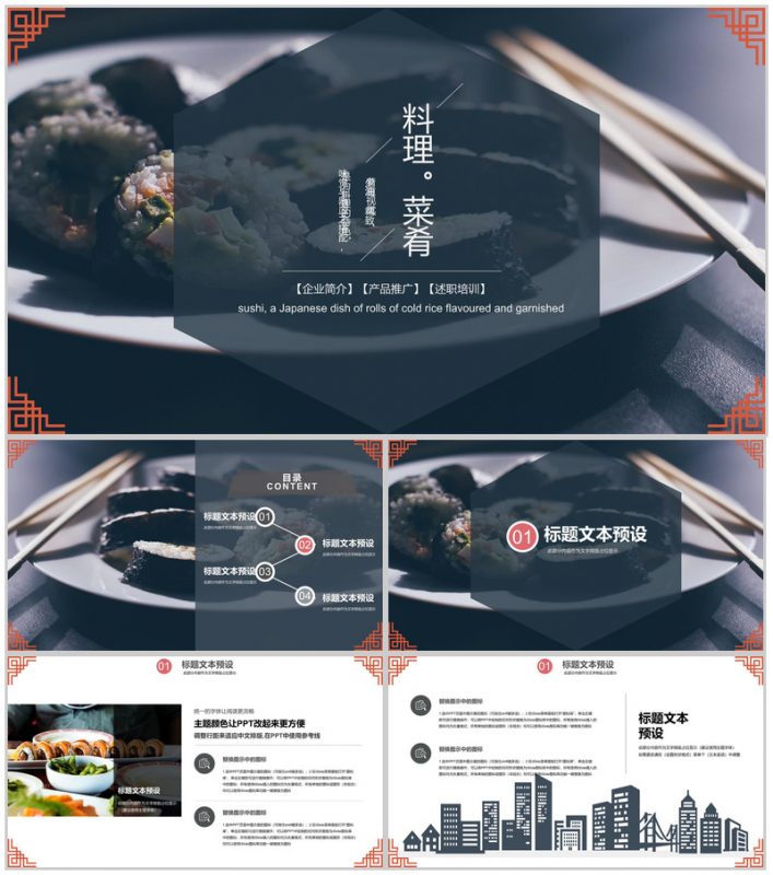 大气日式美食料理餐厅产品推广宣传策划PPT模板-办公资源网