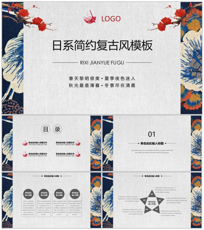 日系简约复古风个人求职简历招聘PPT模板-办公资源网