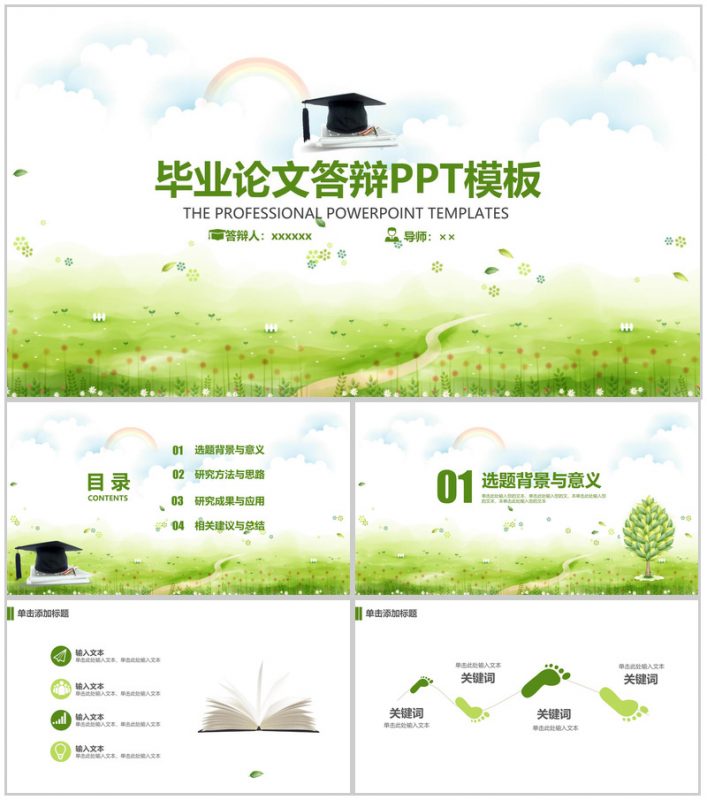 绿色清新毕业论文答辩PPT模板-办公资源网