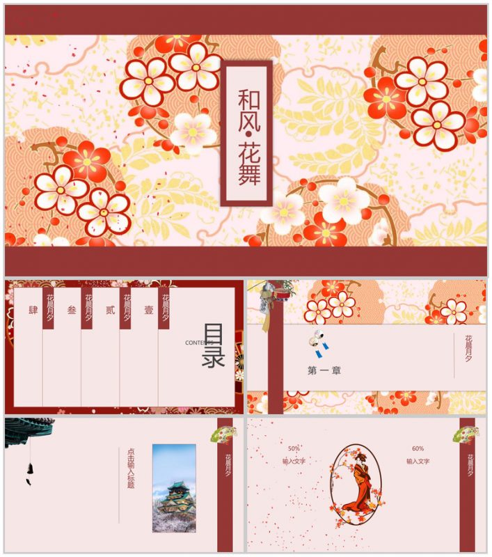 和风插画温暖治愈风通用PPT模板-办公资源网