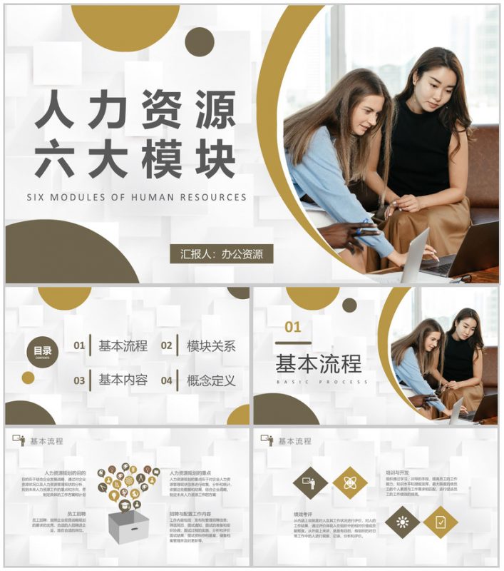 人力资源六大模块培训课件人事部门行政管理招聘工作总结PPT模板-办公资源网