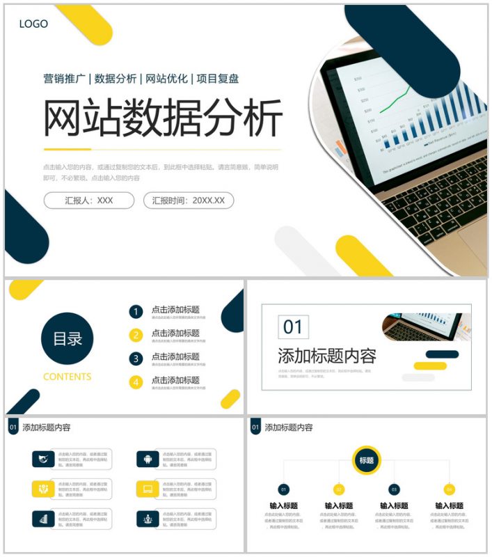 创意简约网站数据分析项目复盘总结PPT模板-办公资源网