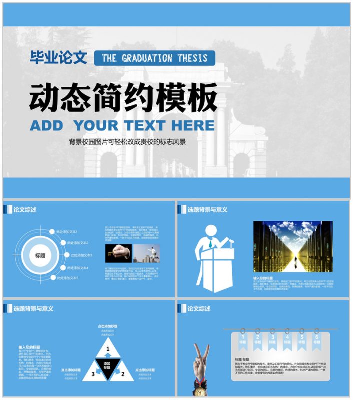 毕业论文动态学术演讲PPT模板-办公资源网