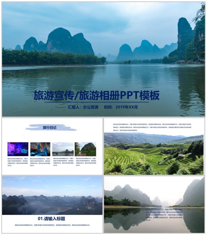 中国风文艺桂林山水旅游纪念相册PPT模板-办公资源网