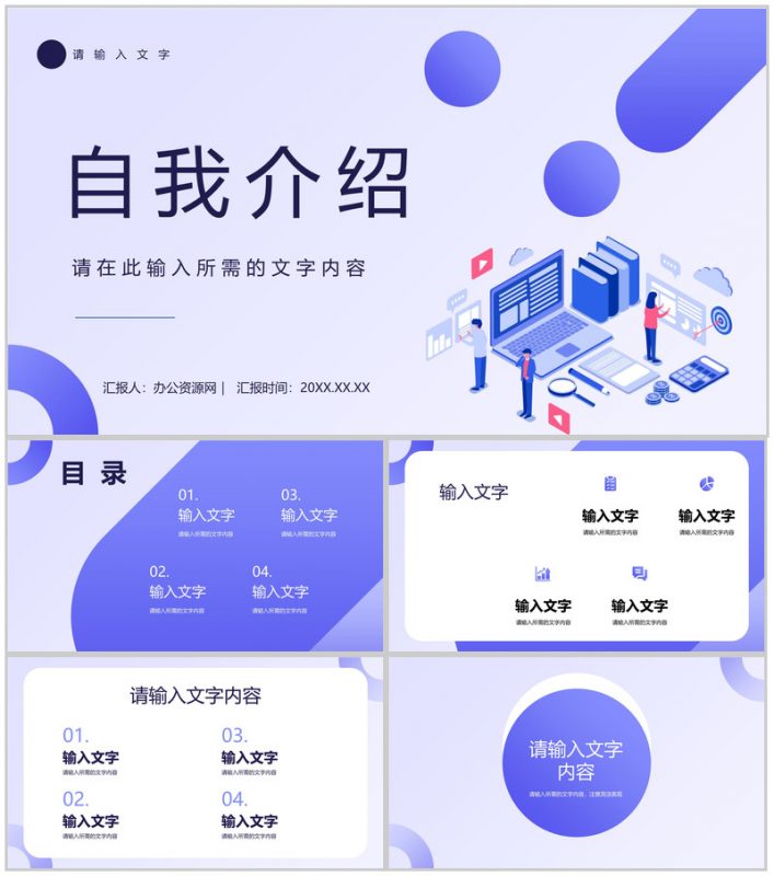 大学生求职面试自我介绍员工岗位竞聘个人简历通用PPT模板-办公资源网