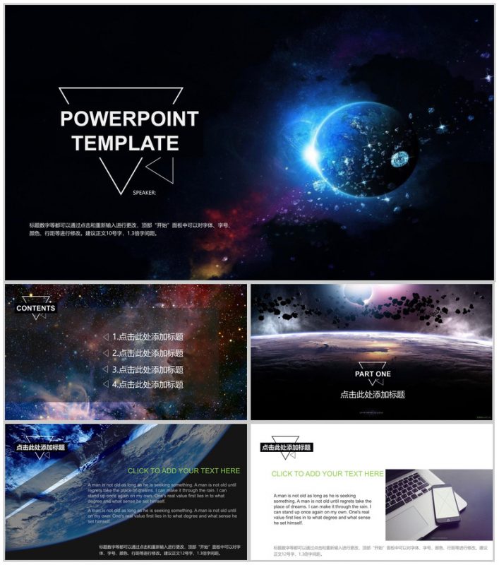 扁平化星球背景通用PPT模板-办公资源网