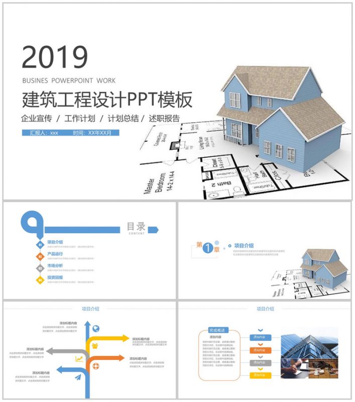 建筑工程安全设计总结PPT模板-办公资源网