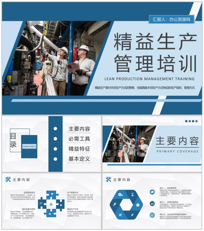 车间现场精益生产管理流程培训工厂标杆管理计划PPT模板-办公资源网