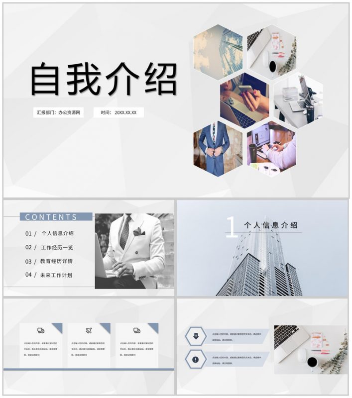 灰色商务风格班级干部竞选自我介绍PPT模板-办公资源网