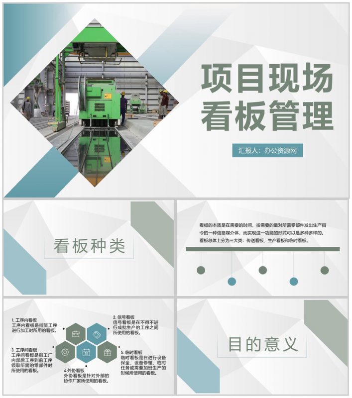 单位项目现场看板管理方案项目进度管理总结汇报PPT模板-办公资源网
