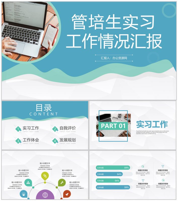 公司管培生实习工作情况汇报总结员工技能培训学习心得PPT模板-办公资源网