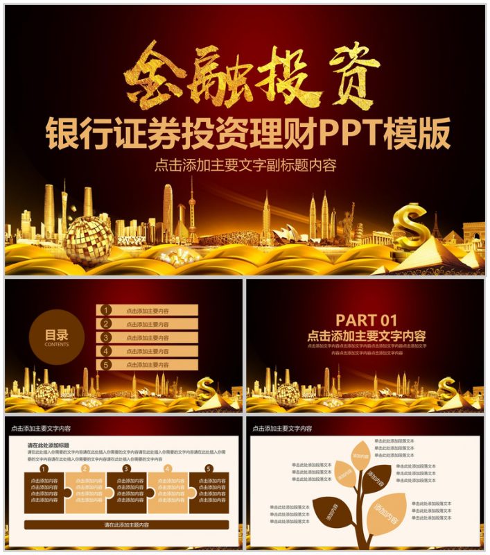 大气金字商务金融投资理财汇报PPT模板-办公资源网