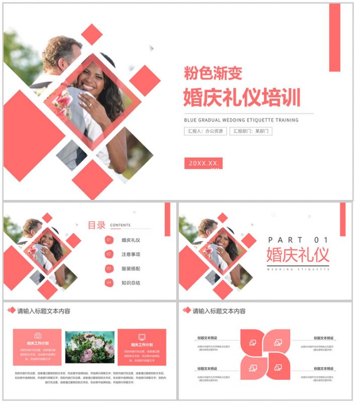 甜美温馨浪漫婚庆礼仪培训PPT模板-办公资源网