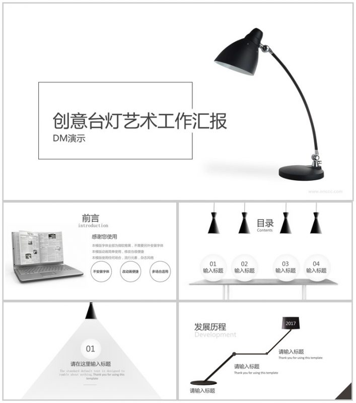 黑白极简时尚台灯艺术工作汇报PPT模板-办公资源网