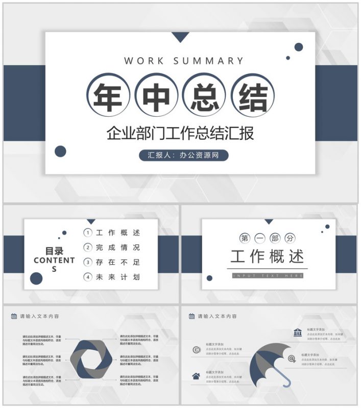 简约商务风企业部门上半年年中总结报告策划方案工作汇报PPT模板-办公资源网