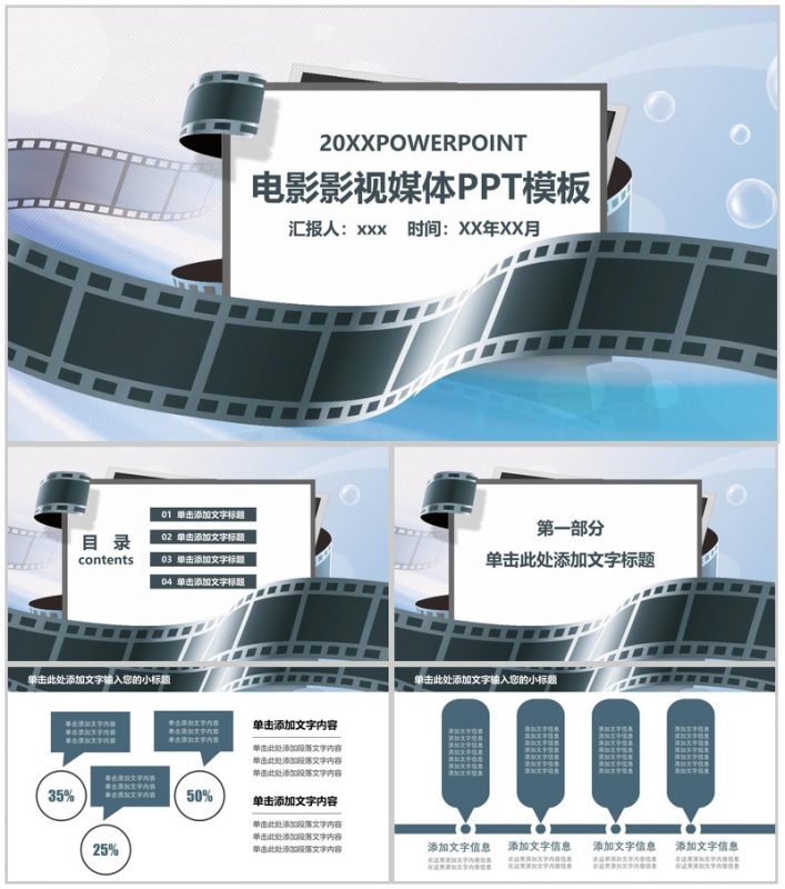 商务电影影视媒体PPT模板-办公资源网