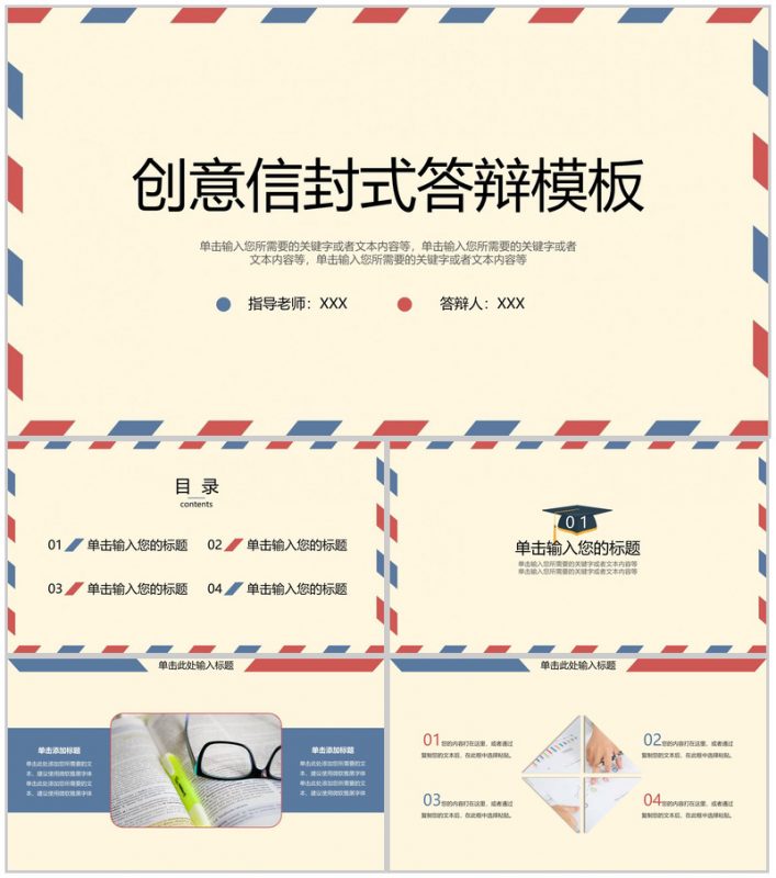 红蓝色系创意信封式大学生毕业论文答辩PPT模板-办公资源网