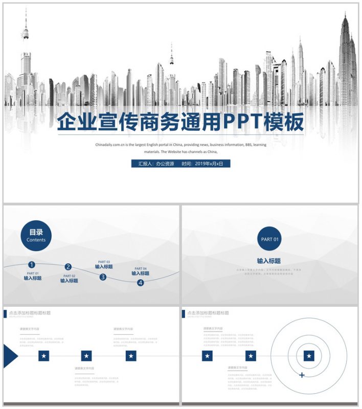 灰白高楼建筑企业宣传商务通用PPT模板-办公资源网