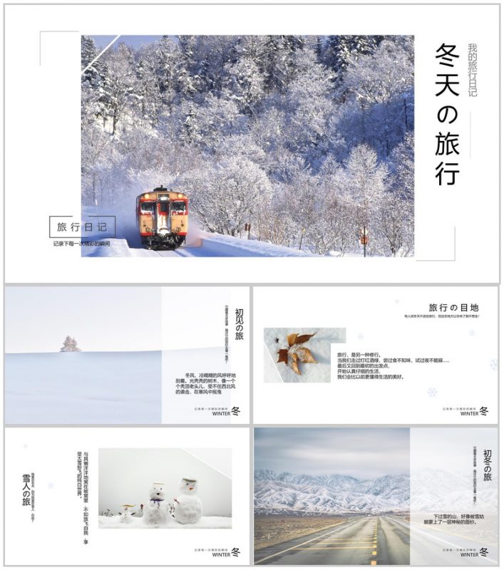 白色简约风我的旅行日记冬天旅行纪念册PPT模板-办公资源网