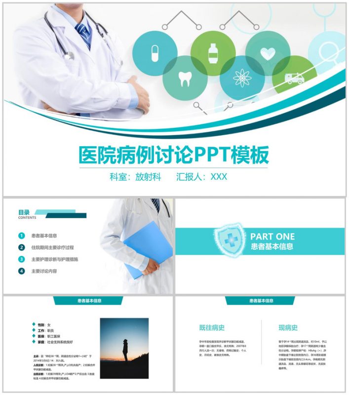 医院病例学术研究会工作汇报PPT模板-办公资源网