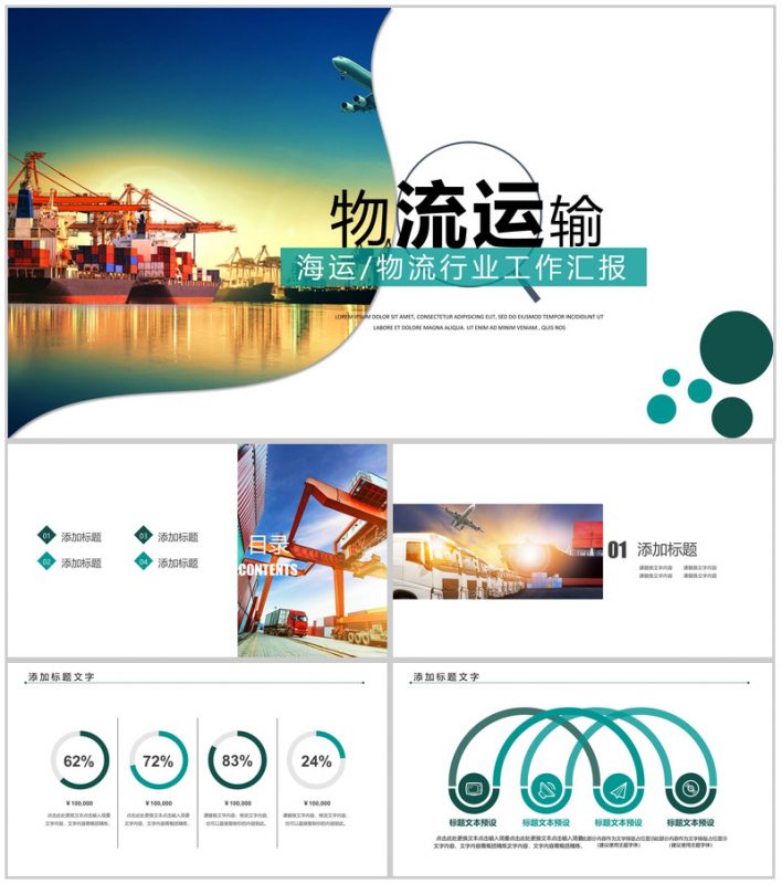 商务简约海运物流运输行业工作汇报PPT模板-办公资源网