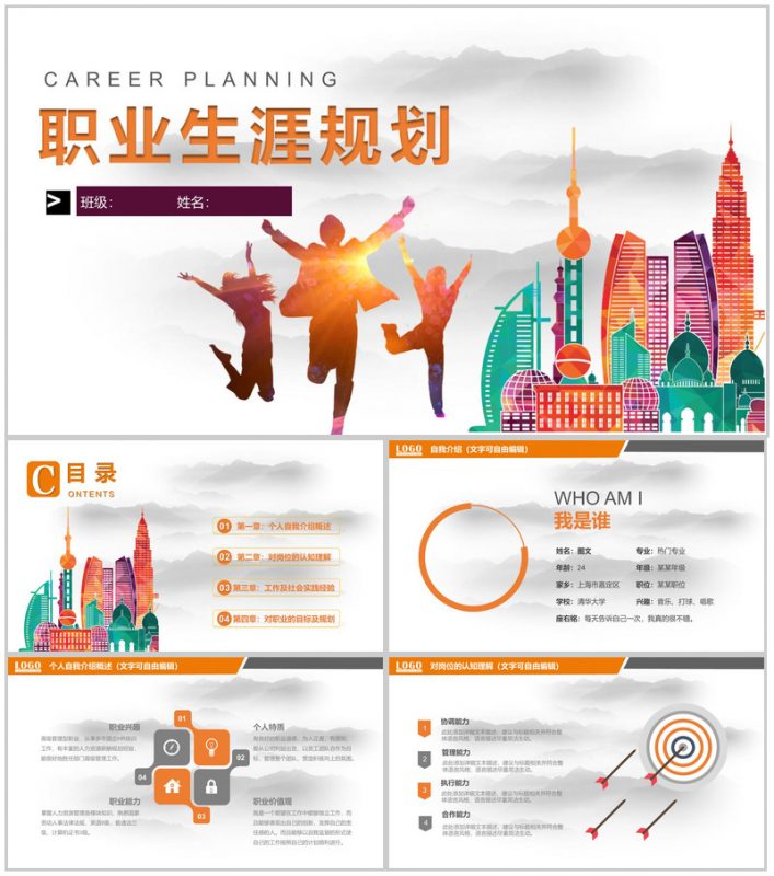 动态彩色大学生职业目标职业规划PPT模板-办公资源网
