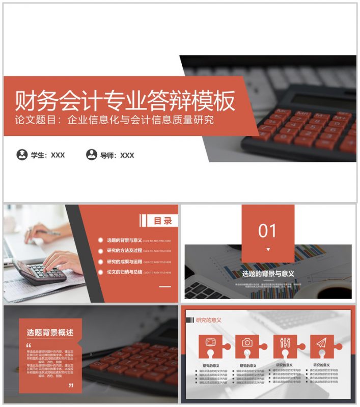 橙色简约风毕业论文答辩论文的归纳与总结PPT模板-办公资源网