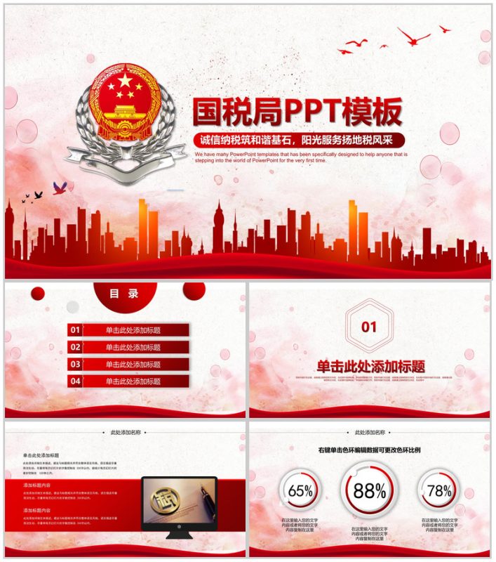 红色国税局纳税工作报告PPT模板-办公资源网