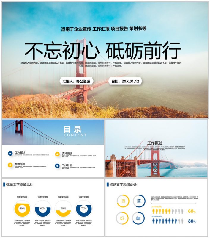 简约风不忘初心砥砺前行个人工作总结汇报PPT模板-办公资源网