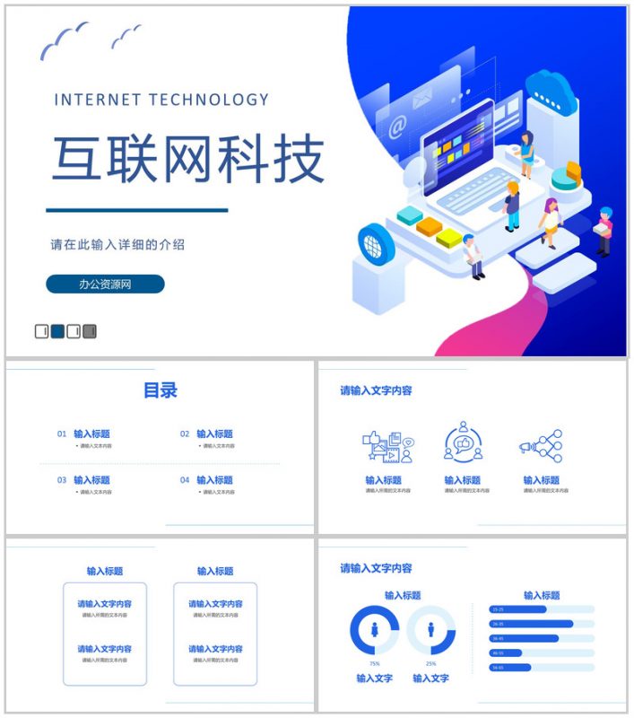 数据时代互联网科技汇报互联网公司行业创业项目培训PPT模板-办公资源网