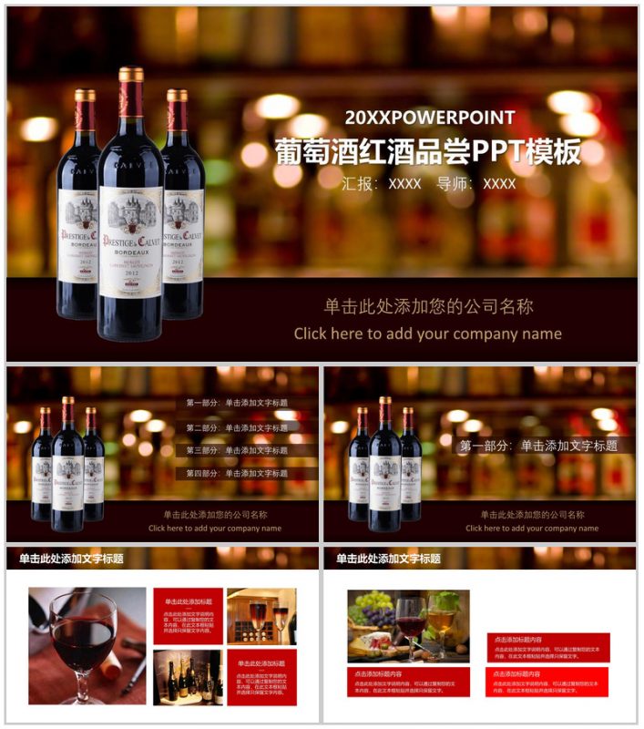 时尚高端大气葡萄酒文化发展介绍PPT模板-办公资源网