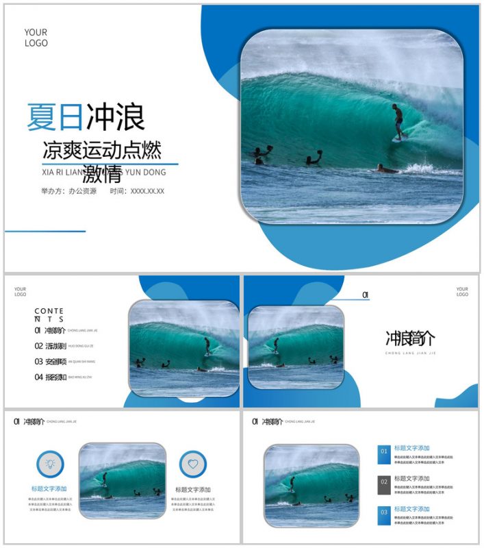 蓝色夏日冲浪极限运动旅游PPT模板-办公资源网