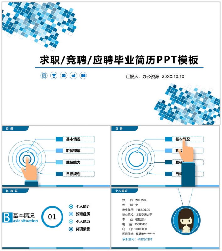 求职竞聘应聘毕业简历PPT模板-办公资源网