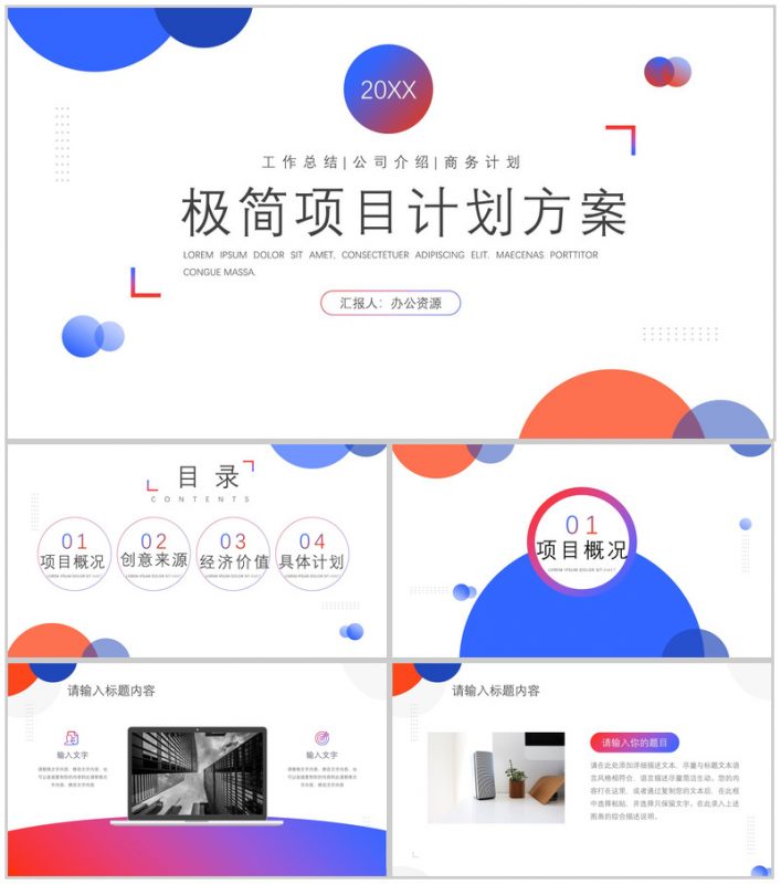 白色简约极简项目实施计划方案可行性分析PPT模板-办公资源网
