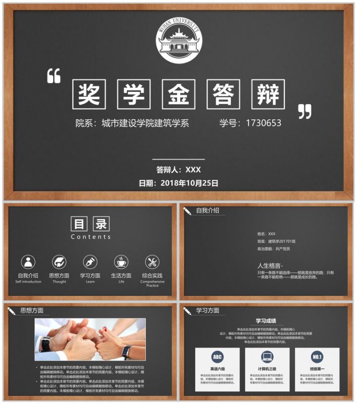 城市建设学院建筑系奖学金答辩申请PPT模板-办公资源网