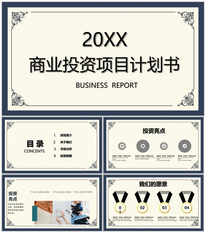 商务风商业融资计划书项目展示产品推广PPT模板-办公资源网