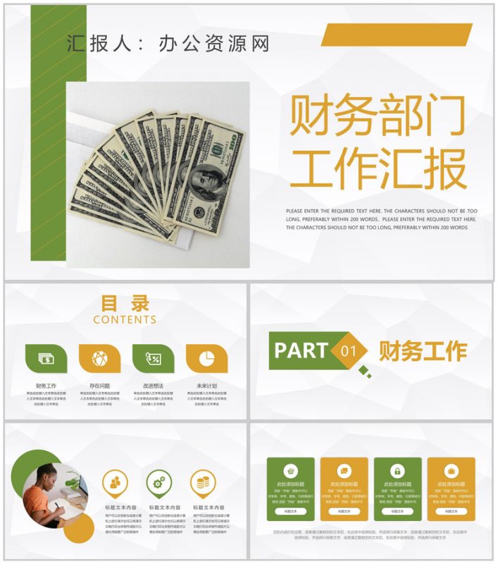 财务部门月度工作总结公司业绩完成统计财务数据分析汇报PPT模板-办公资源网