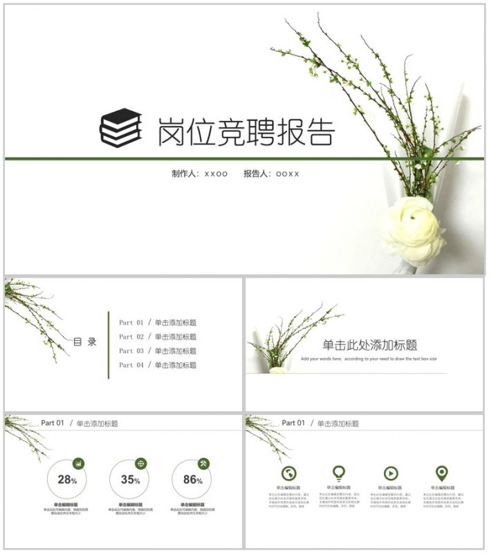 白色极简小清新个人简历岗位竞聘报告PPT模板-办公资源网