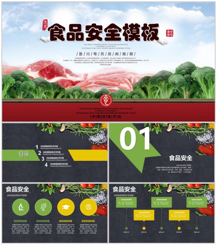 大气食品安全工作总结汇报PPT模板-办公资源网