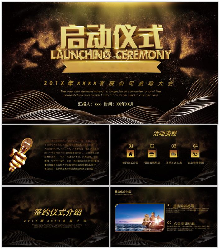 公司启动大会启动仪式PPT模板-办公资源网