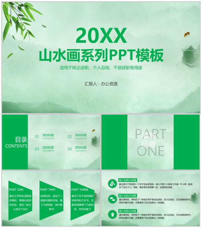 绿色山水画系列工作总结工作汇报PPT模板-办公资源网