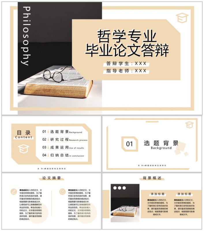 浅黄哲学专业毕业答辩论文归纳总结PPT模板-办公资源网